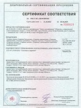Сертификат соответствия на теплицы «Ударница» РОСС RU C-RU.AK01.H.06905/19